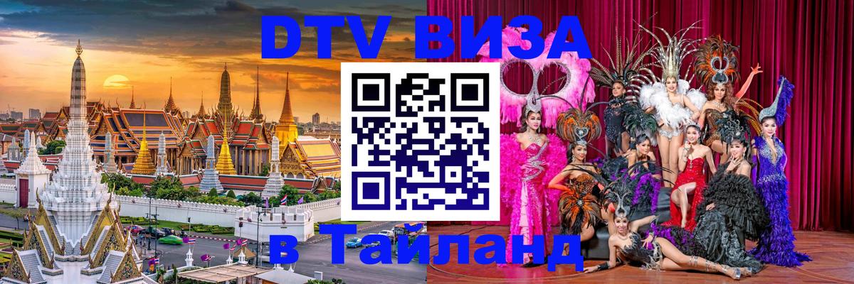 Цены на DTV визу в Таиланд — пакеты услуг, достаточно даже паспорта - 20.11.2025 